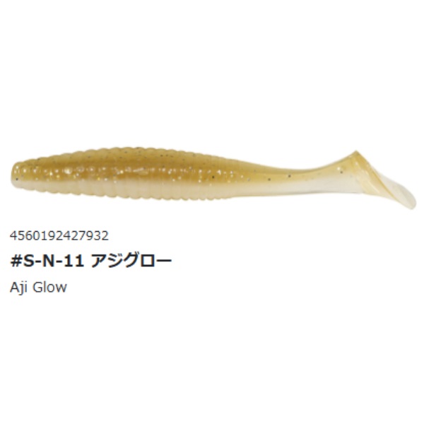 スタッガーオリジナル 3.5インチ ソルトカラー(#S-N-11 アジグロー)